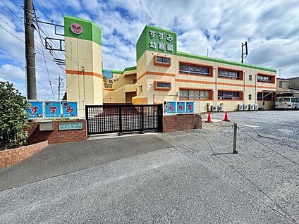 すずみ幼稚園 1000m ( 徒歩13分)