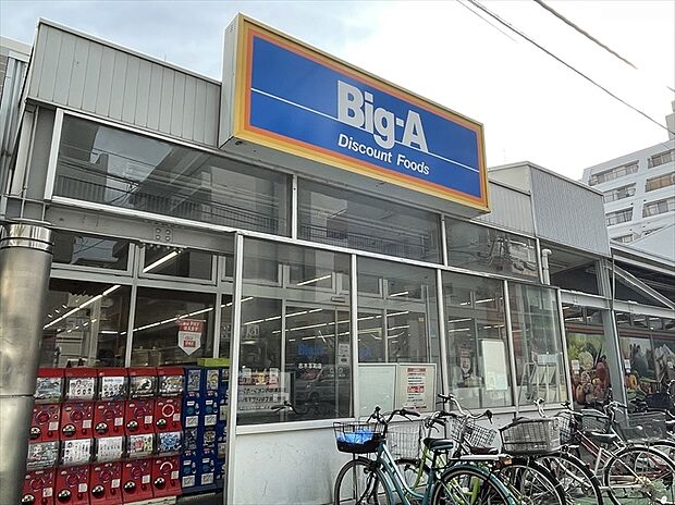 ビッグ・エー 志木本町店（約650m）
