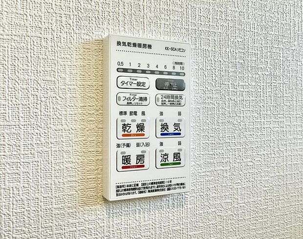 【浴室換気暖房乾燥機】■冬でも温かく、快適乾燥機能で湿気対策もバッチリ