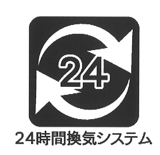 【24時間換気システム 】■24時間換気システムで安心の空気循環境 