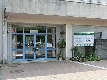 浜見平診療所 596m(8分)