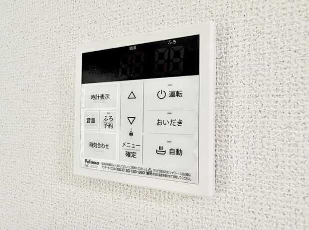 【追い炊き機能付浴室】■家族の入浴時間がバラバラでも、いつでも温かいお風呂に入れます。