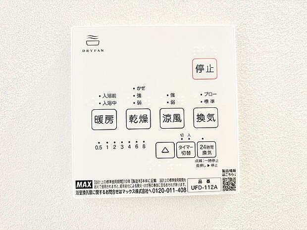 【浴室換気暖房乾燥機】■冬でも温かく、快適乾燥機能で湿気対策もバッチリ