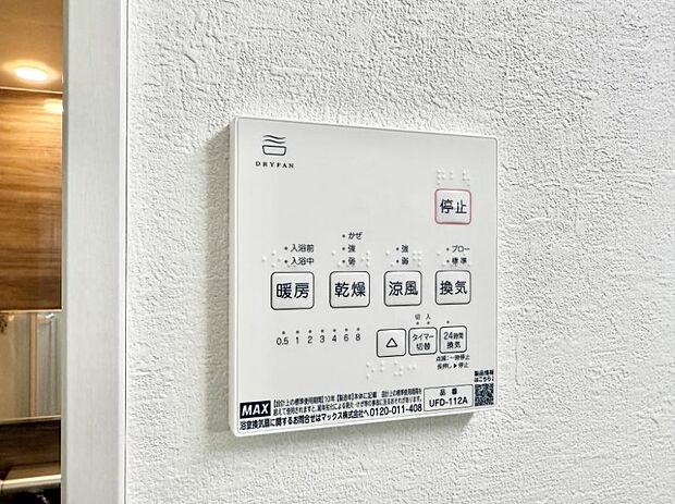 【浴室換気暖房乾燥機】■冬でも温かく、快適乾燥機能で湿気対策もバッチリ