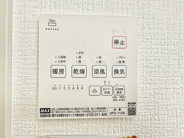 【浴室換気暖房乾燥機】■浴室をすぐに暖かく湿気も取り除けて便利