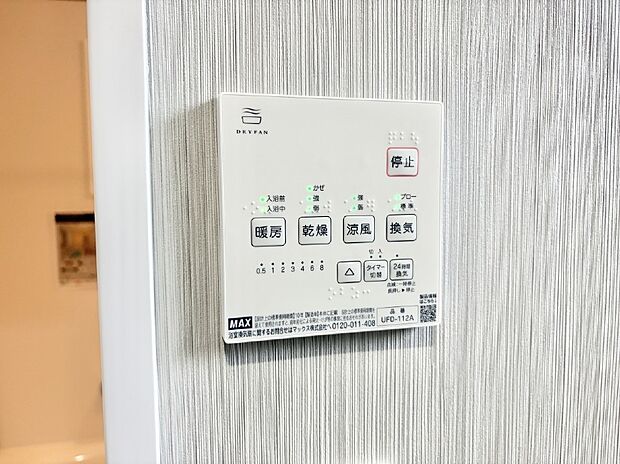 【浴室換気暖房乾燥機】■冬でも温かく、快適乾燥機能で湿気対策もバッチリ