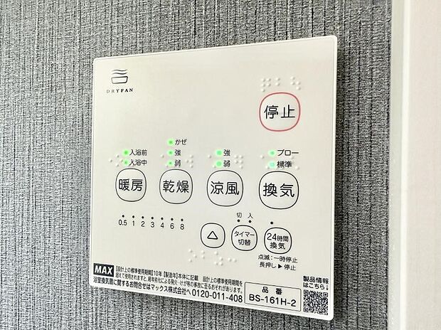 【浴室換気暖房乾燥機】■冬でも温かく、快適乾燥機能で湿気対策もバッチリ