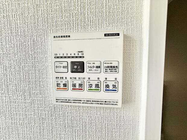 【浴室換気暖房乾燥機】■冬でも温かく、快適乾燥機能で湿気対策もバッチリ