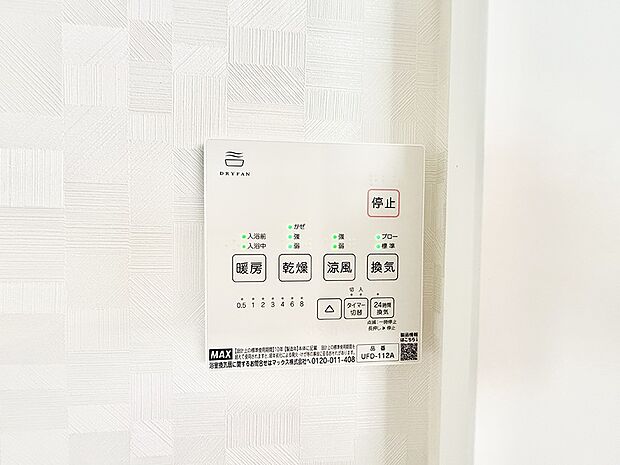 【浴室換気暖房乾燥機】■冬でも温かく、快適乾燥機能で湿気対策もバッチリ