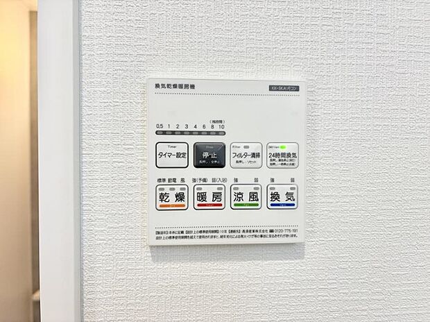 【浴室換気暖房乾燥機】■浴室をすぐに暖かく湿気も取り除けて便利