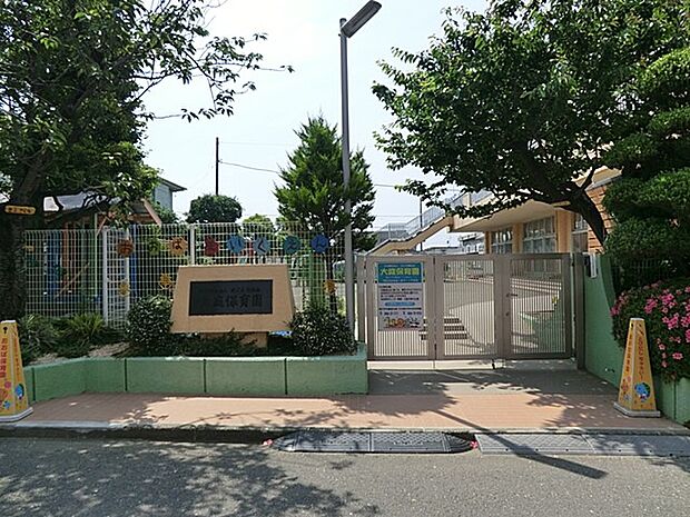 大庭保育園(約336m・徒歩5分)