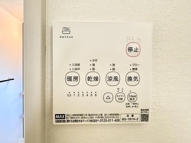 【浴室換気暖房乾燥機】■冬でも温かく、快適乾燥機能で湿気対策もバッチリ