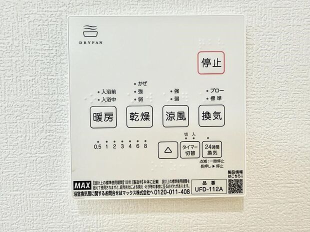 【浴室換気暖房乾燥機】■浴室をすぐに暖かく湿気も取り除けて便利