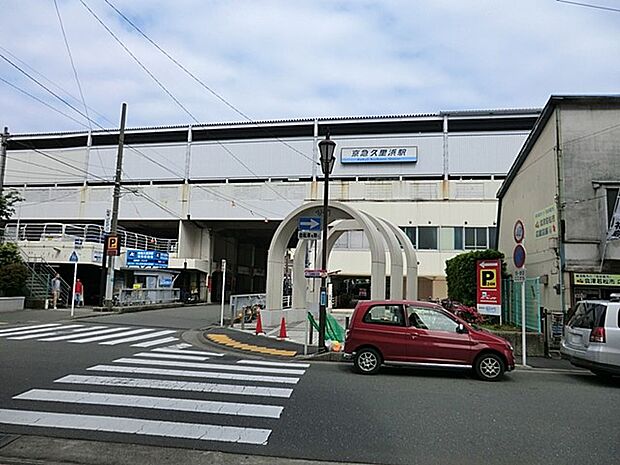 京急久里浜線「京急久里浜」駅(約1,200m・徒歩15分)