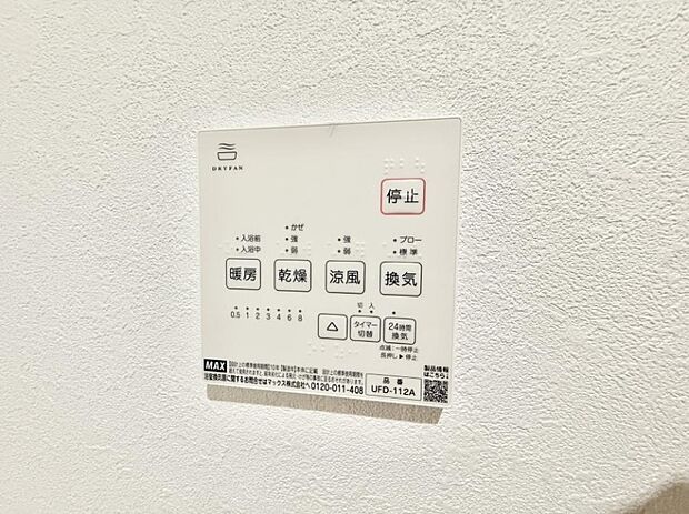 【浴室換気暖房乾燥機】■冬でも温かく、快適乾燥機能で湿気対策もバッチリ