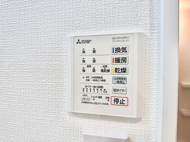 【浴室換気暖房乾燥機】■冬でも温かく、快適乾燥機能で湿気対策もバッチリ