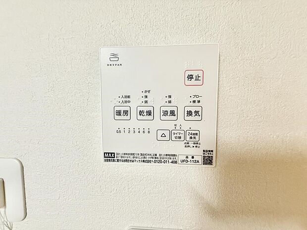 【浴室換気暖房乾燥機】■冬でも温かく、快適乾燥機能で湿気対策もバッチリ