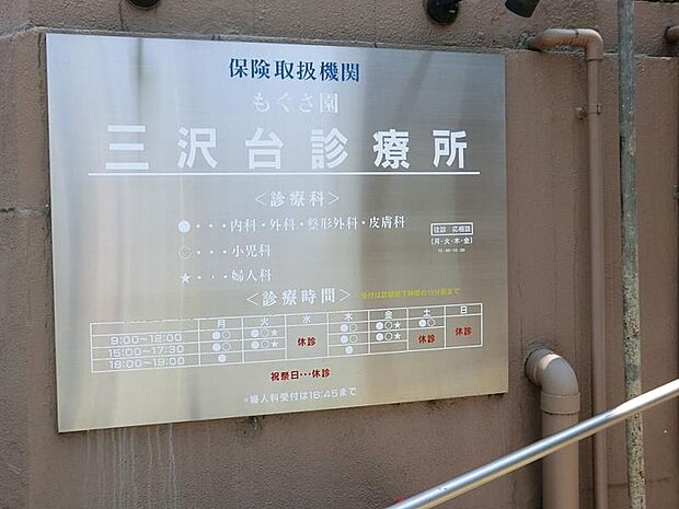 三沢台診療所（約1,300m・徒歩17分）