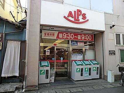 スーパーアルプス長房店 1400m(18分)