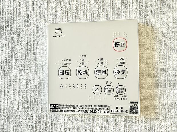 【浴室換気暖房乾燥機】■冬でも温かく、快適乾燥機能で湿気対策もバッチリ