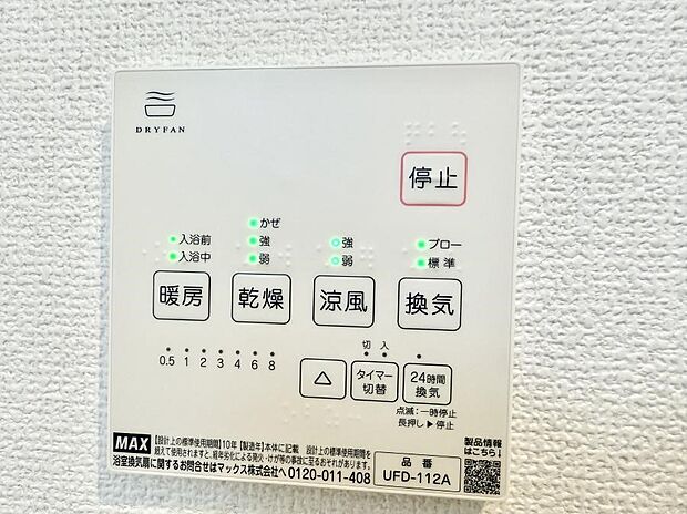【浴室換気暖房乾燥機】■冬でも温かく、快適乾燥機能で湿気対策もバッチリ