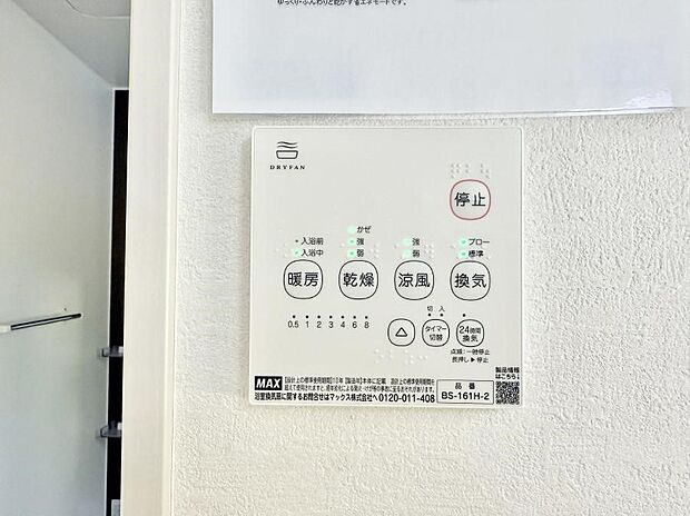 【浴室換気暖房乾燥機】■冬でも温かく、快適乾燥機能で湿気対策もバッチリ