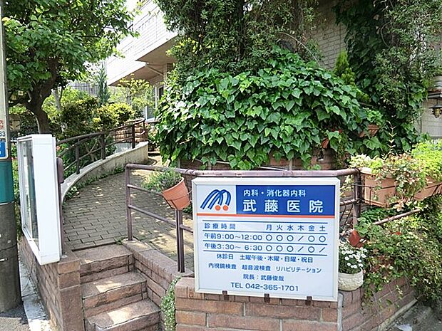 武藤医院（約550m・徒歩7分）