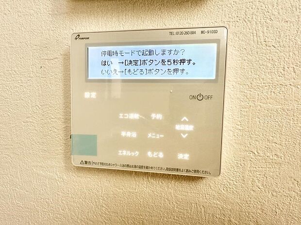 【省エネ給湯器】家計にやさしい省エネ給湯器搭載