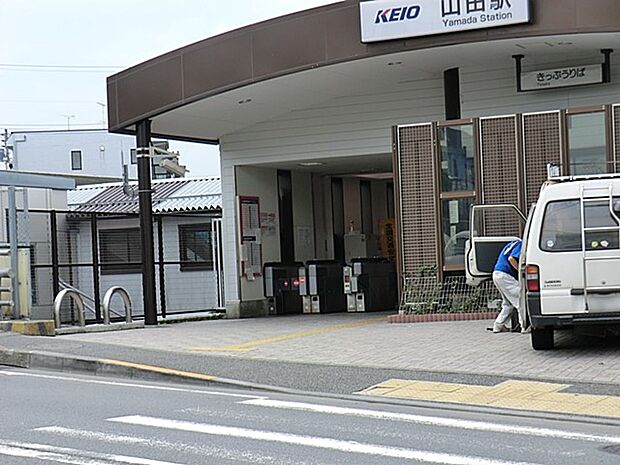 京王線「山田」駅(約1,040m・徒歩13分)
