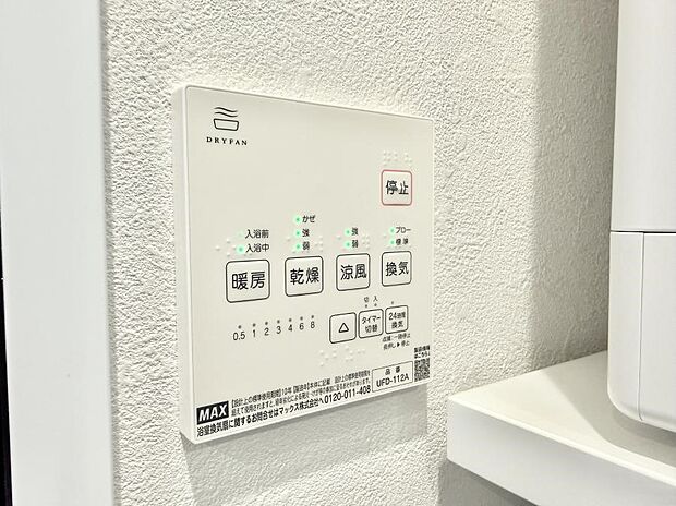 【浴室換気暖房乾燥機】■浴室をすぐに暖かく湿気も取り除けて便利
