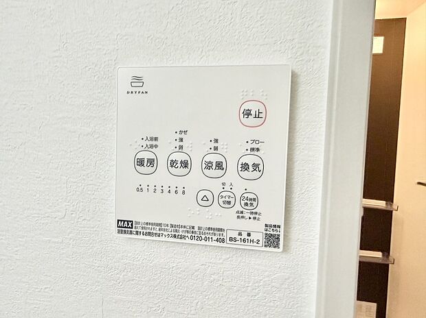 【浴室換気暖房乾燥機】■浴室をすぐに暖かく湿気も取り除けて便利