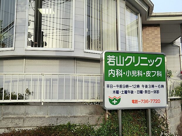 若山クリニック(約500m・徒歩7分)