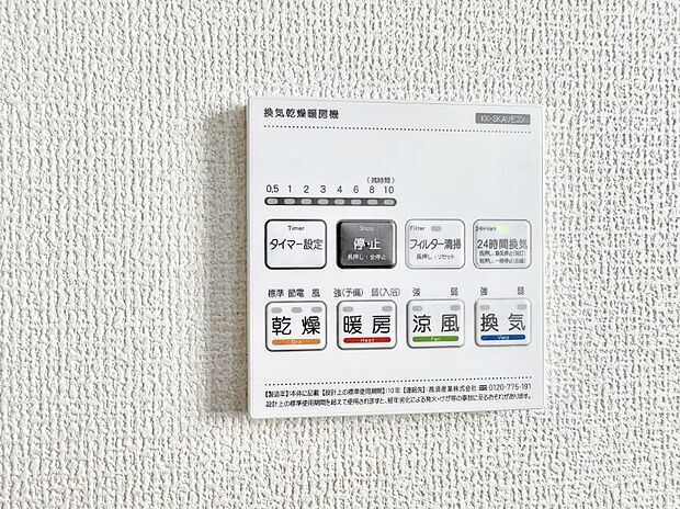【浴室換気暖房乾燥機】■冬でも温かく、快適乾燥機能で湿気対策もバッチリ