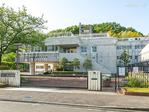 川崎市立岡上小学校（約1,120m・徒歩14分）