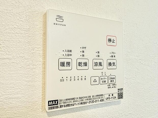【浴室換気暖房乾燥機】■冬でも温かく、快適乾燥機能で湿気対策もバッチリ