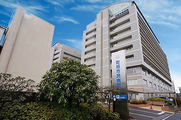 町田市民病院 (約900m・徒歩12分)