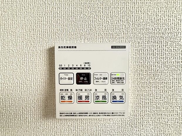 【浴室換気暖房乾燥機】■冬でも温かく、快適乾燥機能で湿気対策もバッチリ