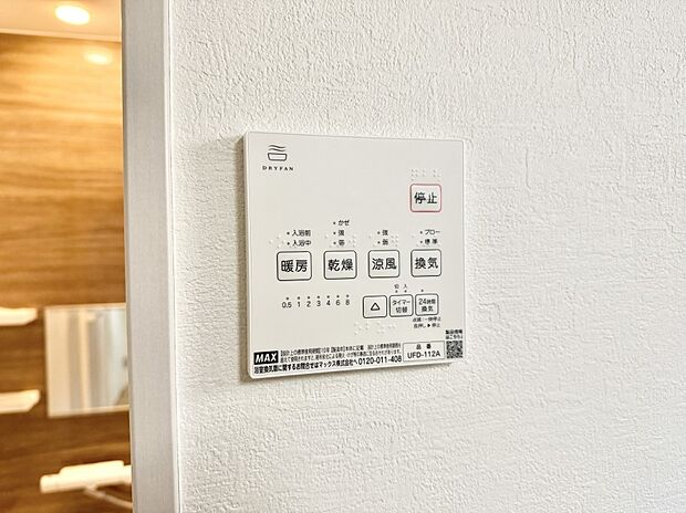 【浴室換気暖房乾燥機】■冬でも温かく、快適乾燥機能で湿気対策もバッチリ