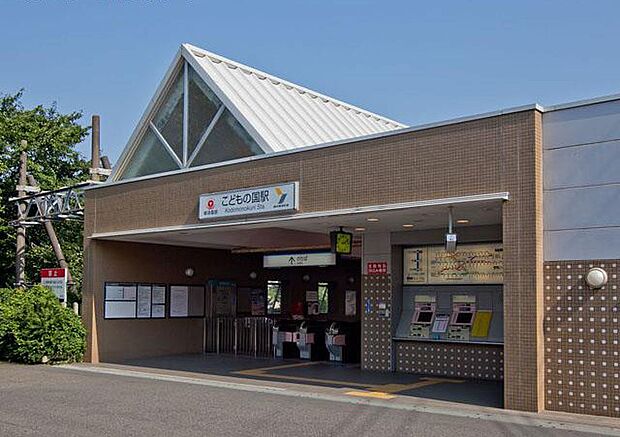 東急こどもの国線「こどもの国」駅(約1,440m・徒歩18分)
