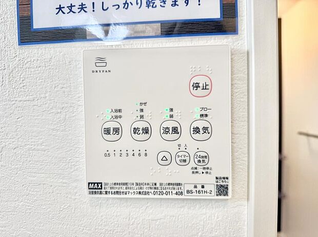 【浴室換気暖房乾燥機】■冬でも温かく、快適乾燥機能で湿気対策もバッチリ