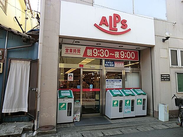 スーパーアルプス長房店（約980m・徒歩13分）