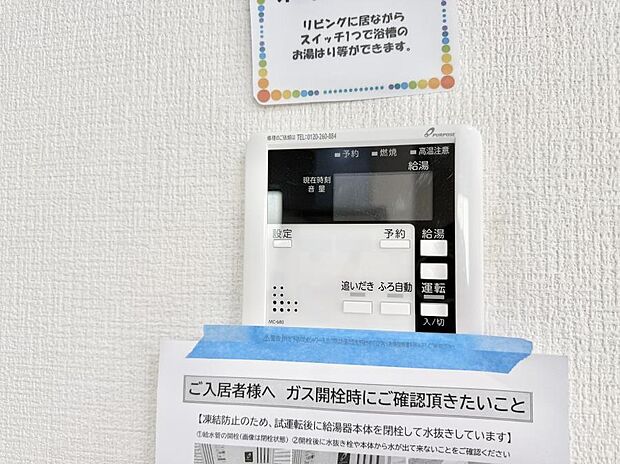 【追い炊き機能付浴室】■家族の入浴時間がバラバラでも、いつでも温かいお風呂に入れます。
