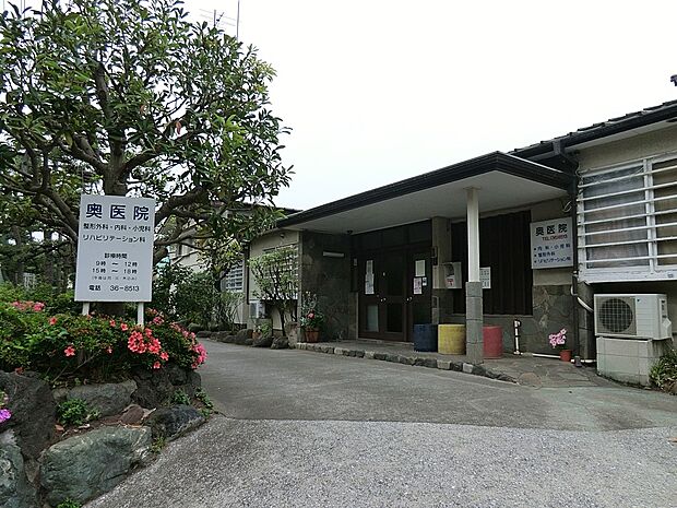 奥医院（約400m・徒歩5分）