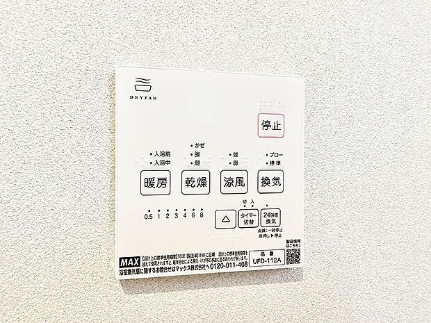 【浴室換気暖房乾燥機】■冬でも温かく、快適乾燥機能で湿気対策もバッチリ