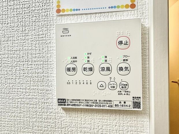【浴室換気暖房乾燥機】■冬でも温かく、快適乾燥機能で湿気対策もバッチリ