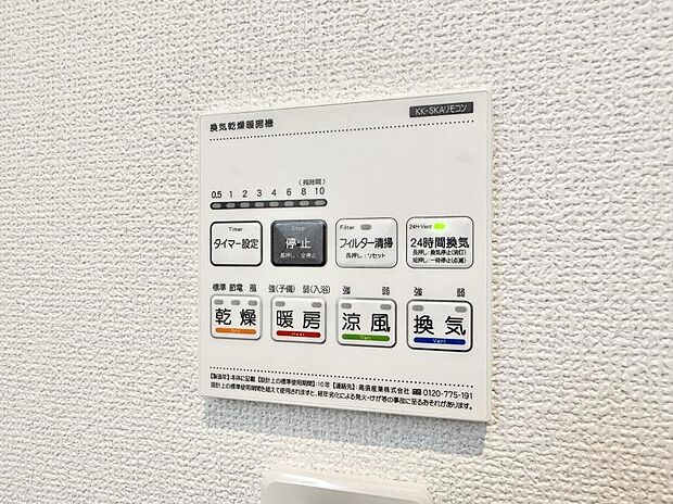 【浴室換気暖房乾燥機】■冬でも温かく、快適乾燥機能で湿気対策もバッチリ