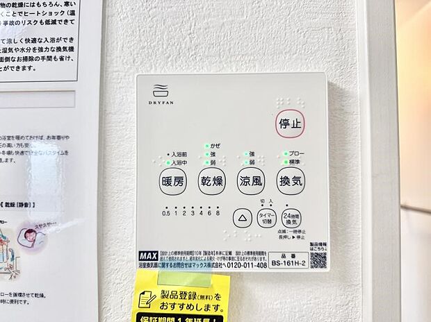 【浴室換気暖房乾燥機】■冬でも温かく、快適乾燥機能で湿気対策もバッチリ