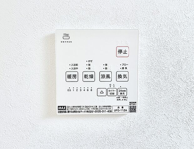 【浴室換気暖房乾燥機】■冬でも温かく、快適乾燥機能で湿気対策もバッチリ