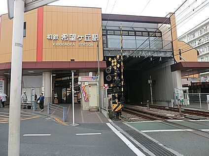 相鉄本線「希望ヶ丘」駅 1700m(22分)