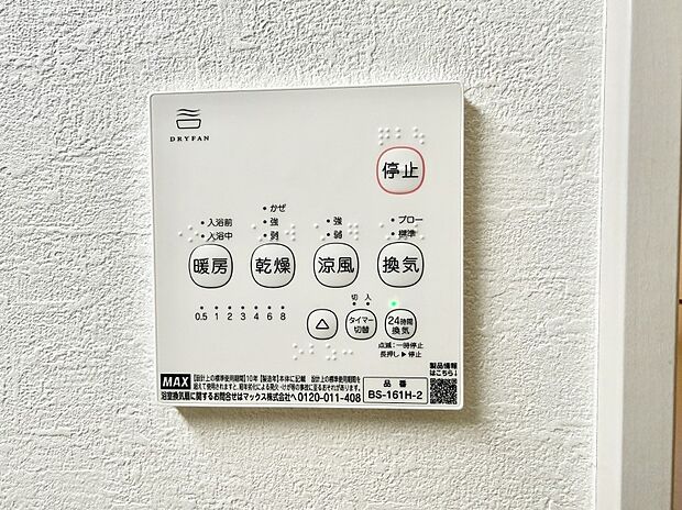 【浴室換気暖房乾燥機】■足元から温かく冬でも快適に過ごせます